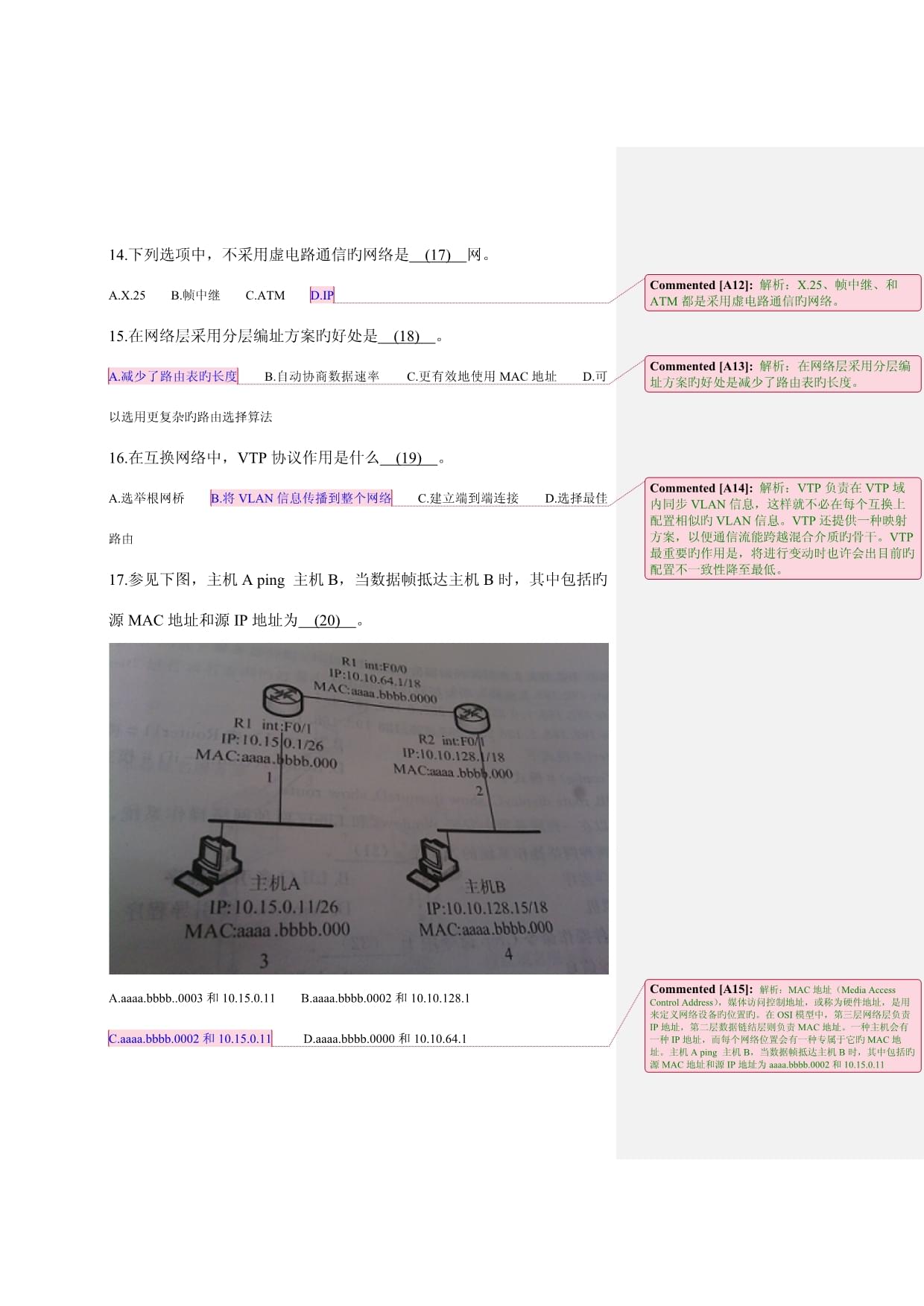 2023年5月全國(guó)計(jì)算機(jī)技術(shù)與軟件專業(yè)技術(shù)資格水平考試網(wǎng)絡(luò)工程師上午試卷解析